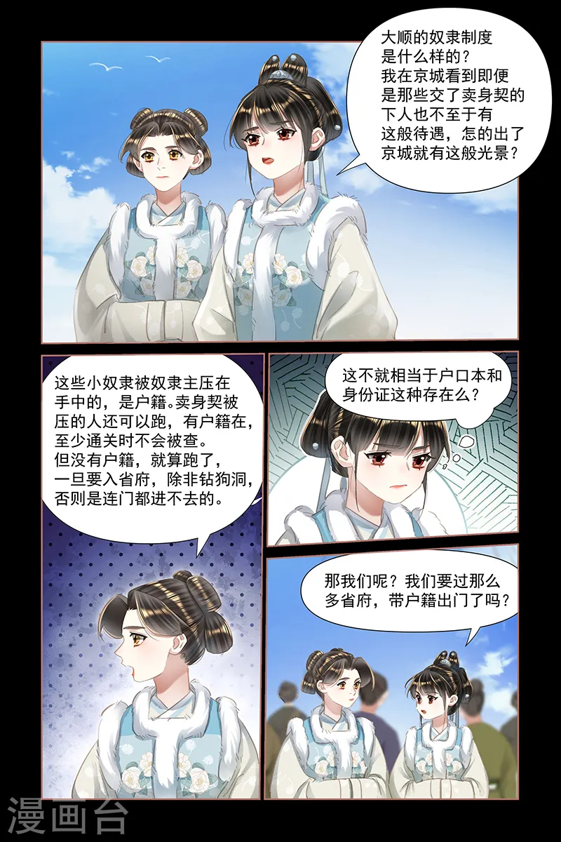第466话 乔装打扮5