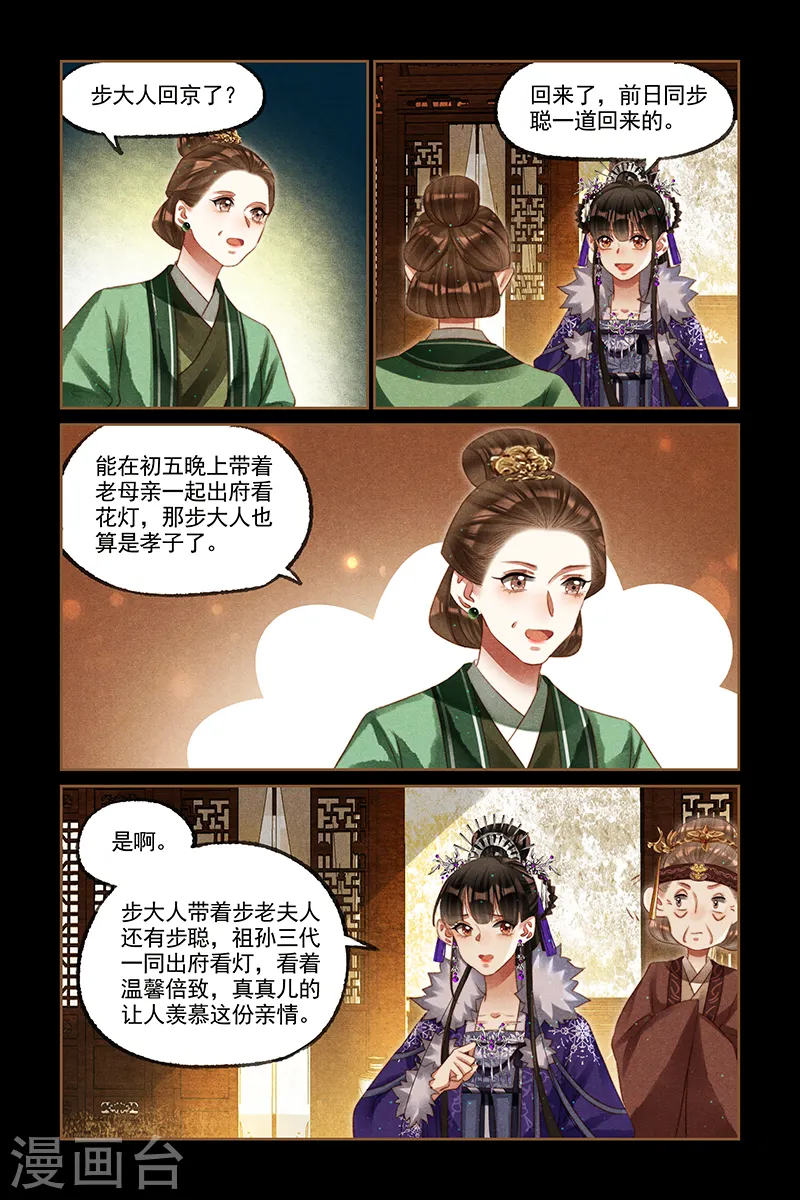 第234话 初五花灯1