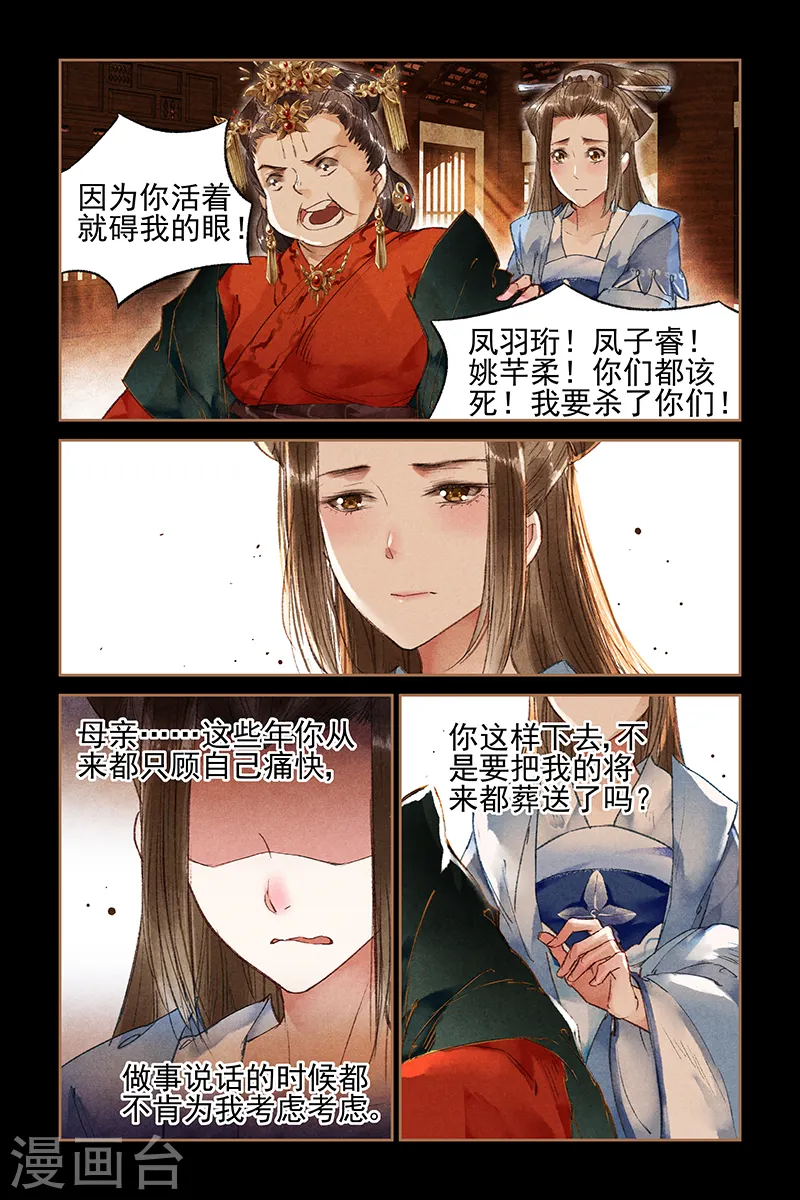 第21话 沈氏下台6