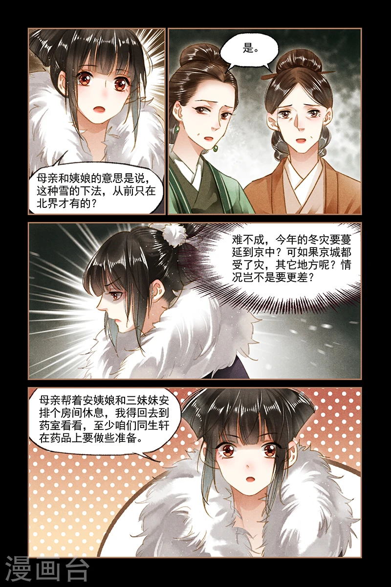 第96话 寒冬过境7