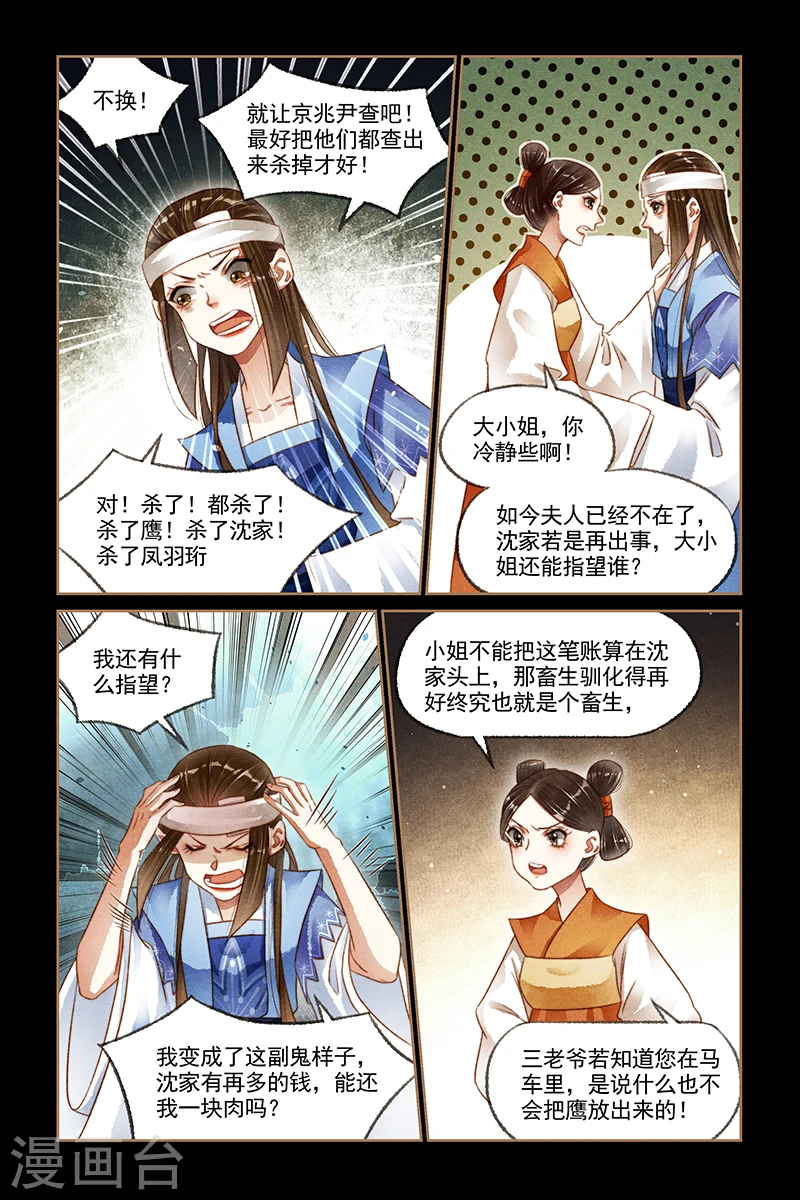 第180话 老爷回府4