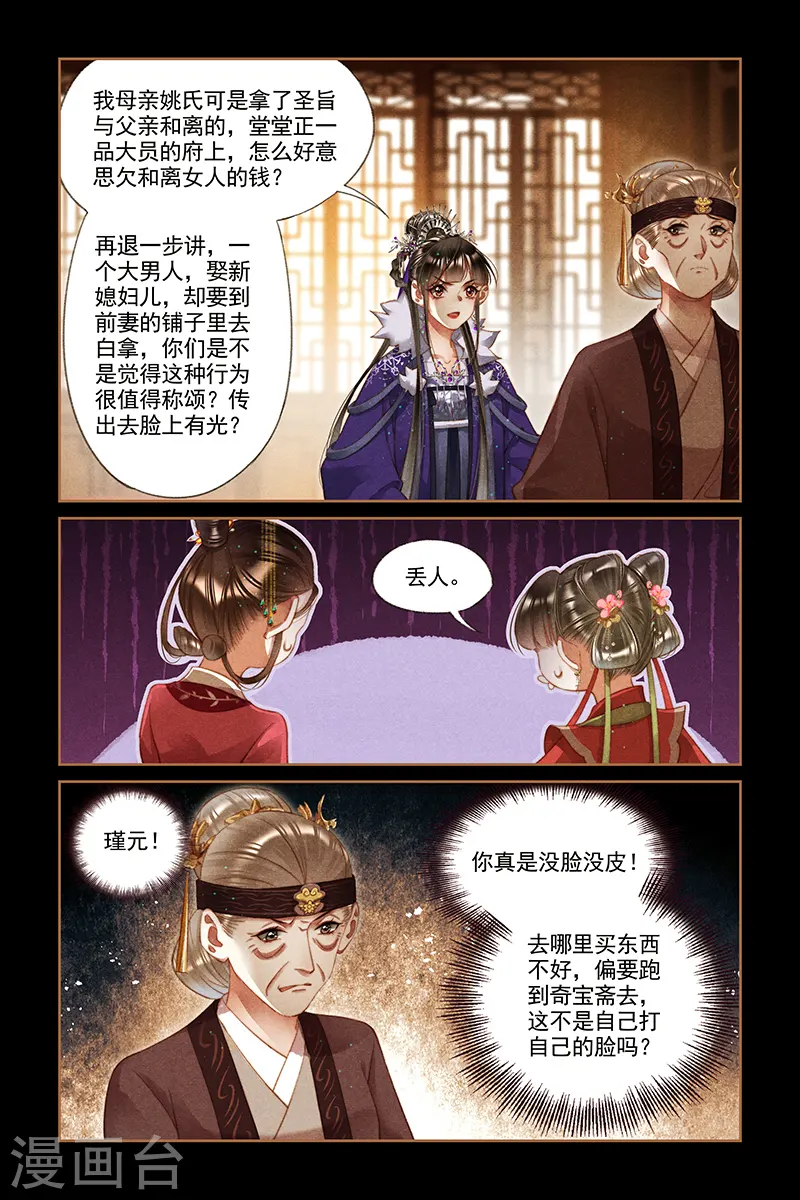 第243话 自找难看7