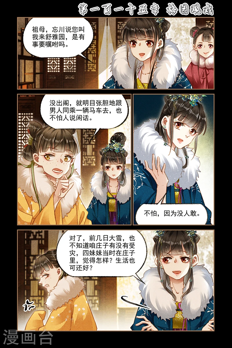 第115话 梅园观战0