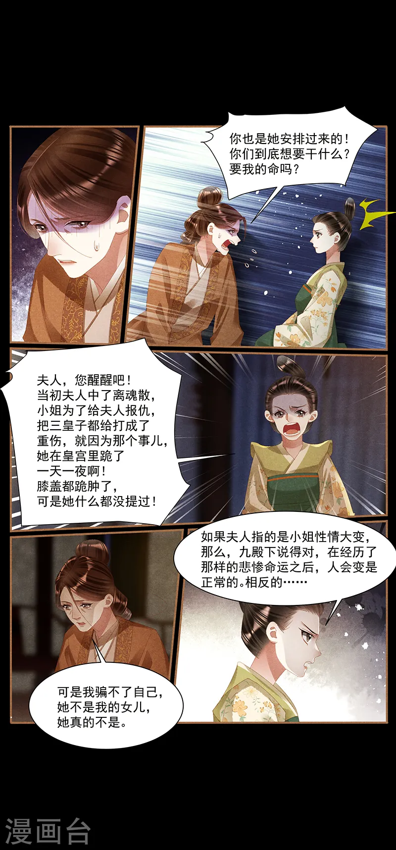 第432话 袒露真心3