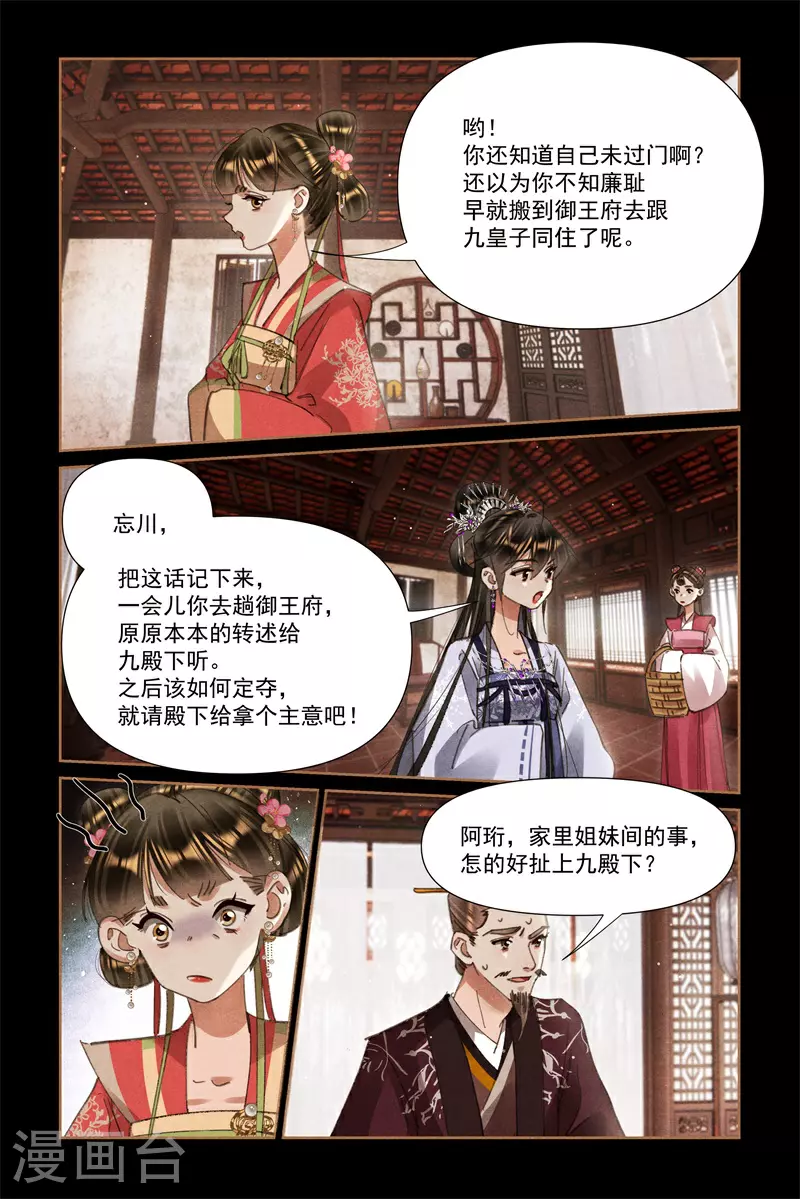 第606话 姐妹算计3