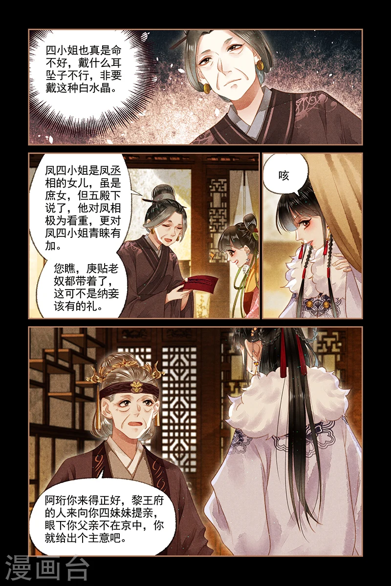 第143话 小五提亲7