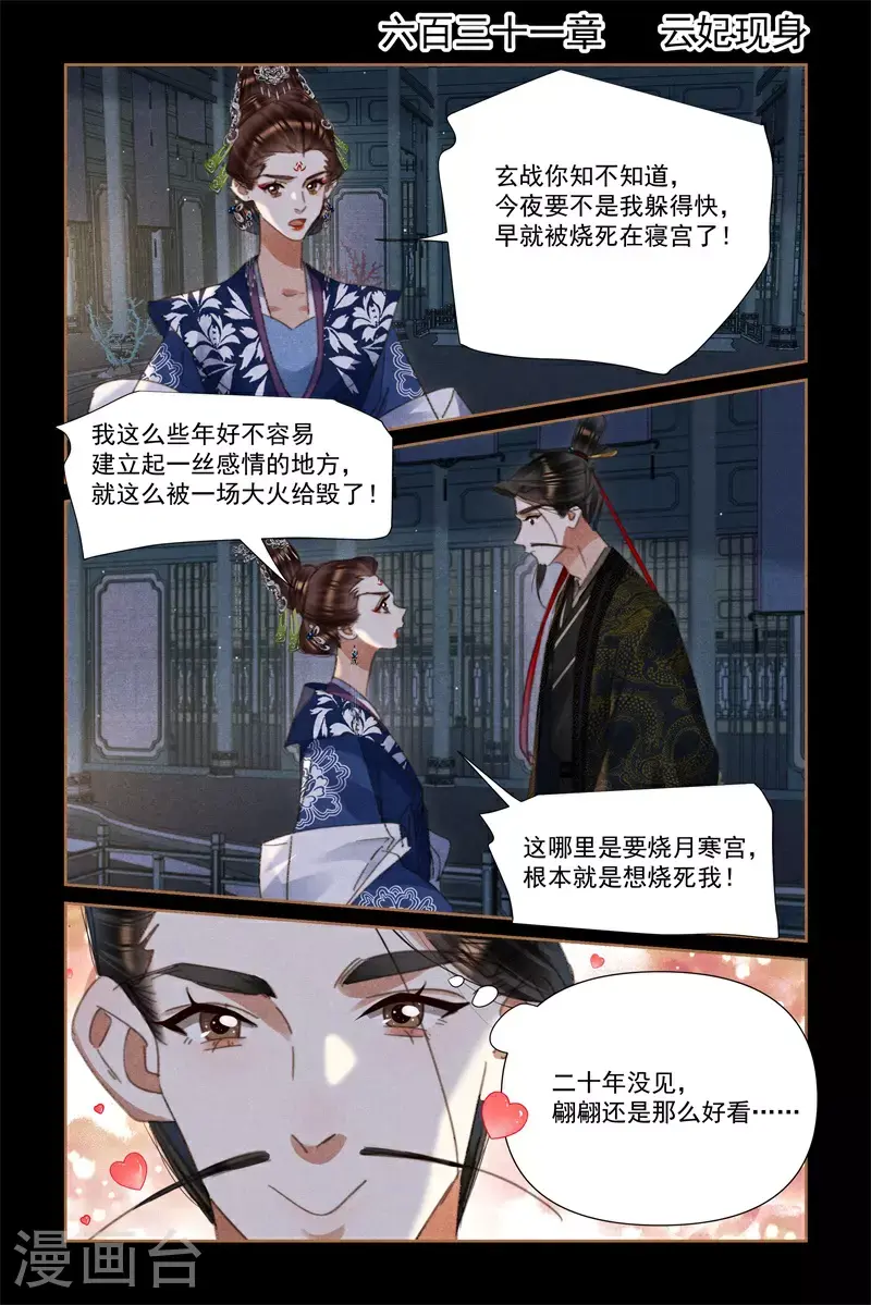 第631话 云妃现身1