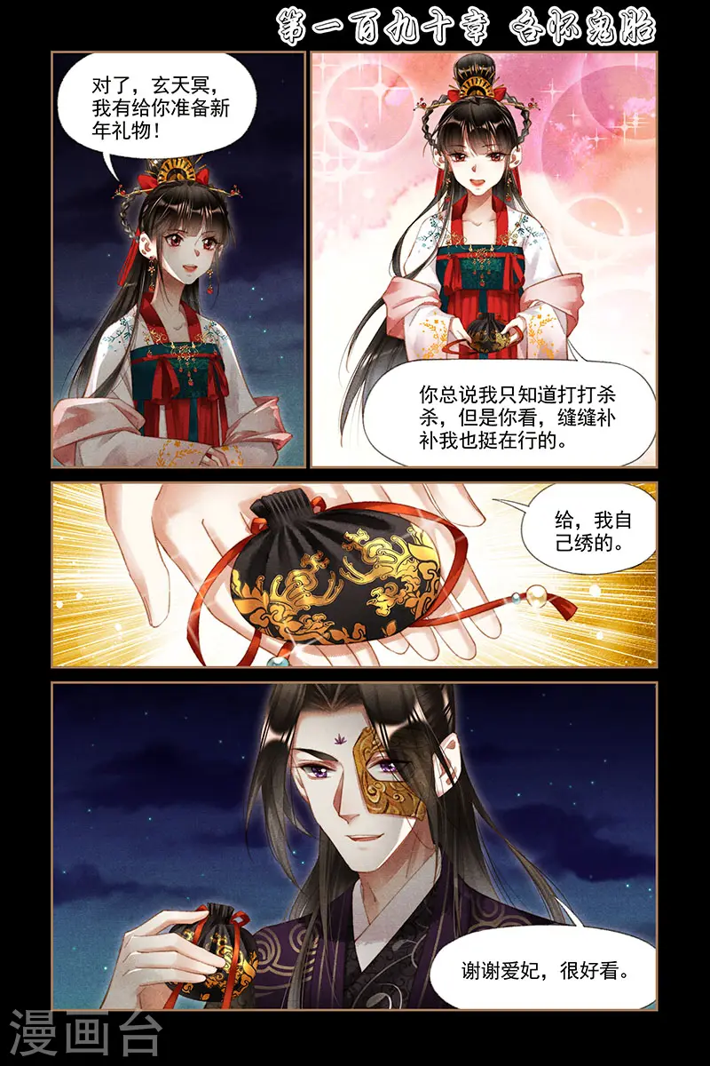 第190话 各怀鬼胎0
