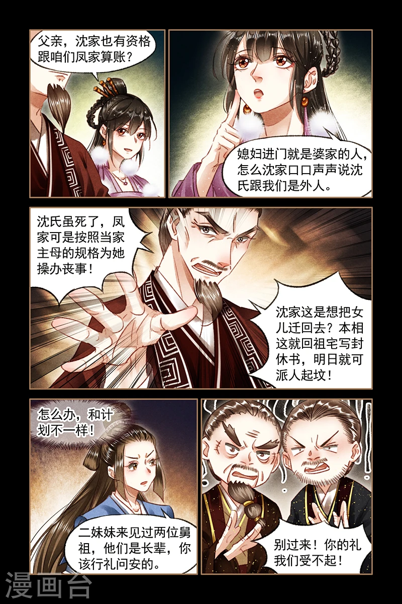 第76话 嫡女之名5
