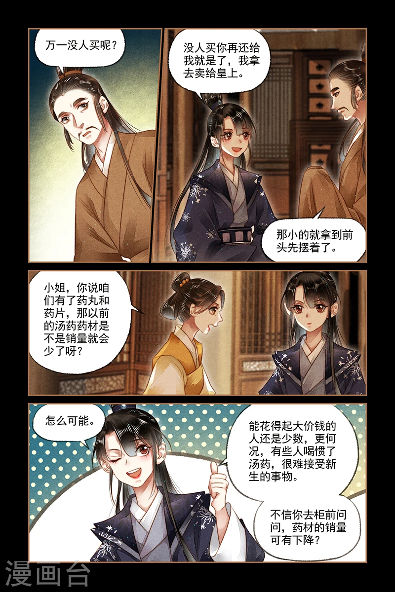 第170话 男装出行4