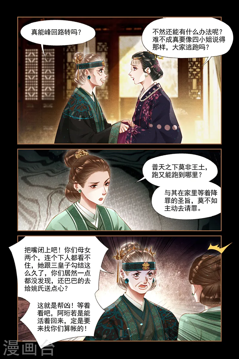 第296话 众矢之的6