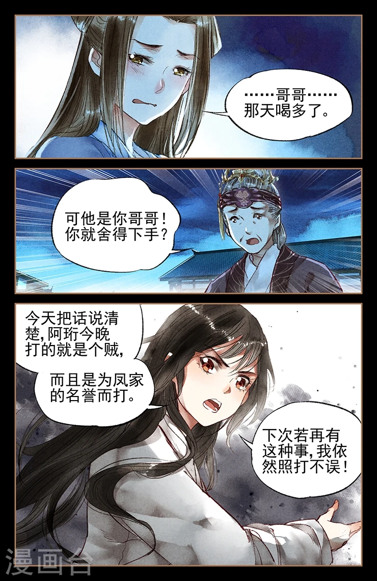第23话 暴打纨绔7