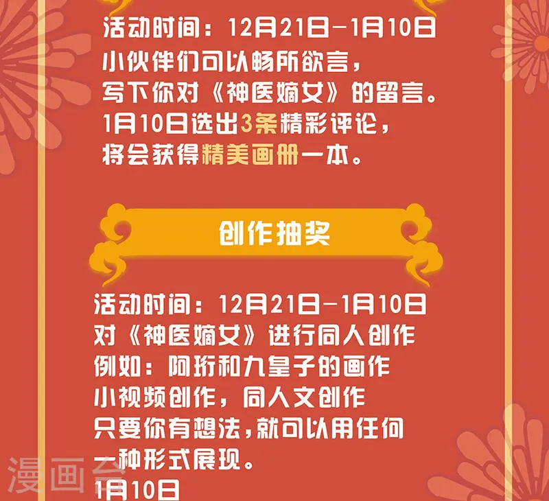 第357话 招蜂引蝶10