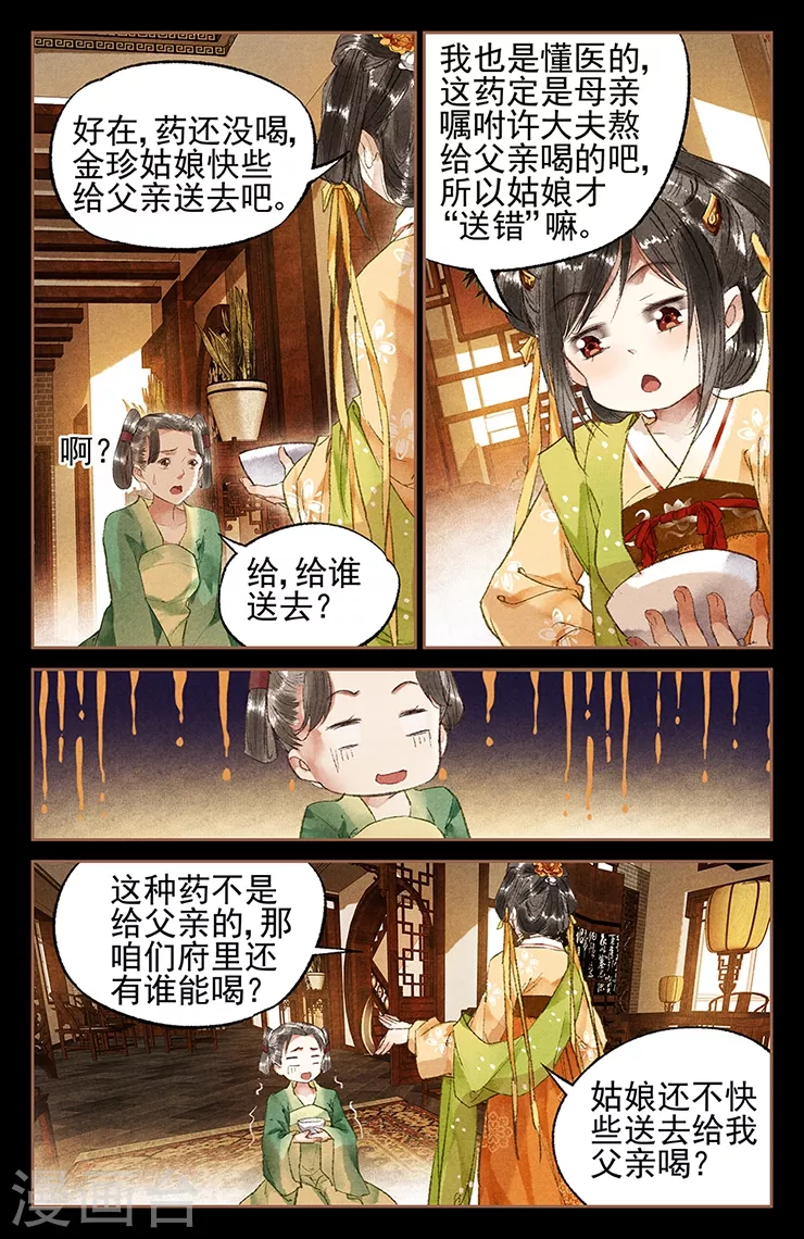 第19话 以牙还牙10