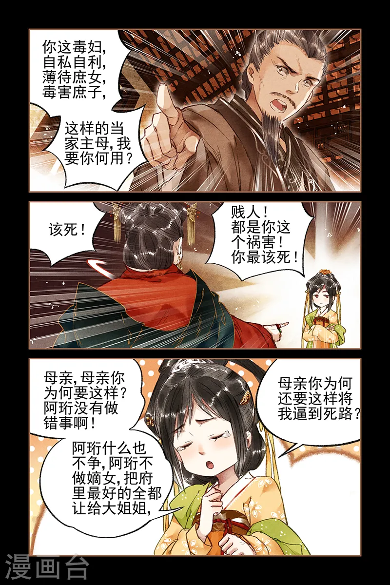 第21话 沈氏下台5
