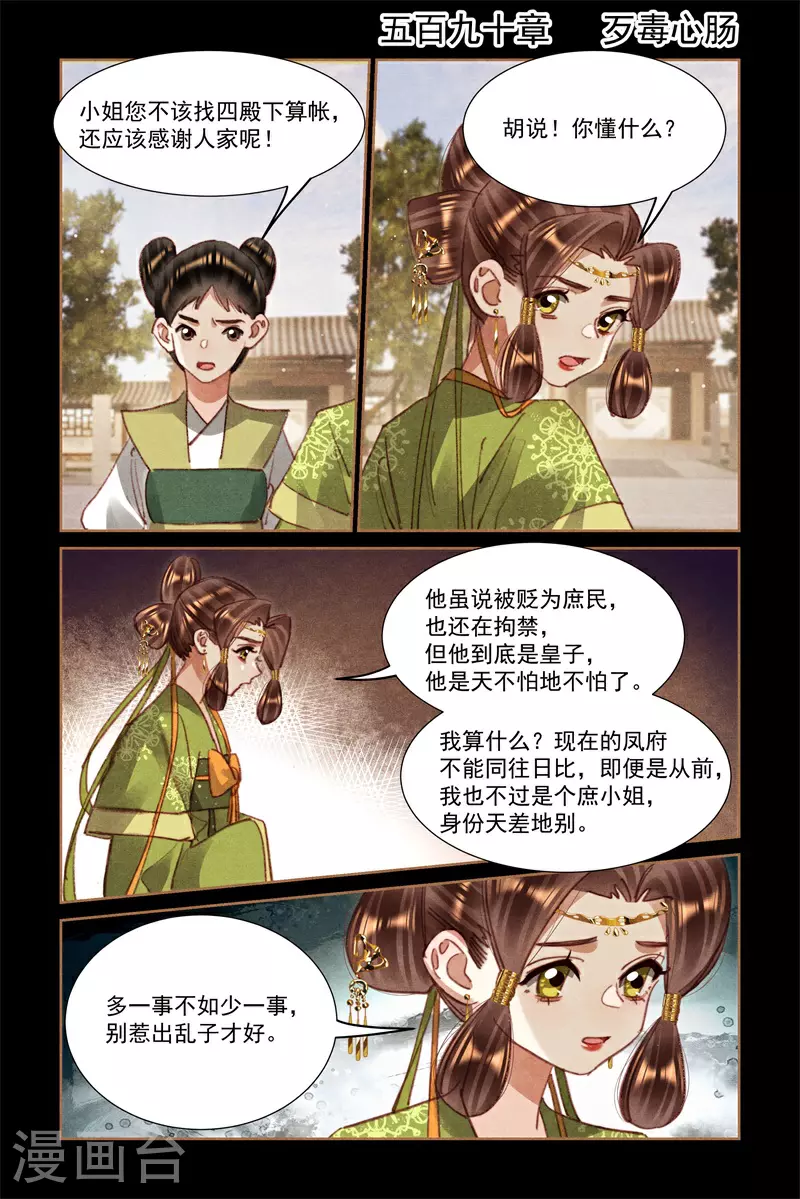 第590话 歹毒心肠1