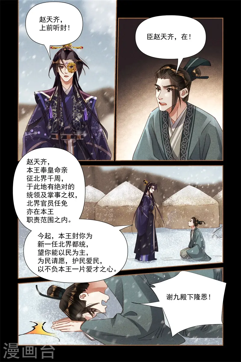 第545话 北界归顺8