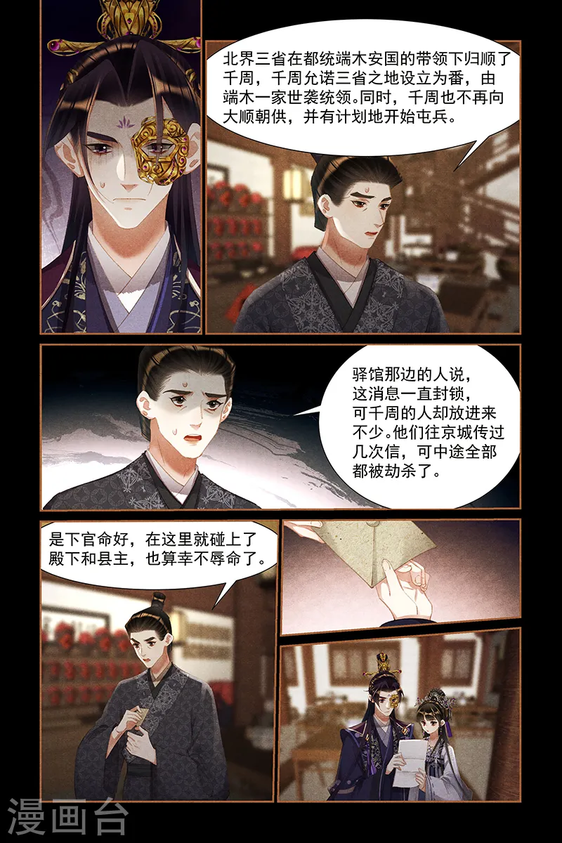 第446话 内忧外患5