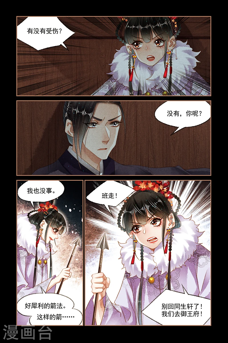 第142话 深夜会面2