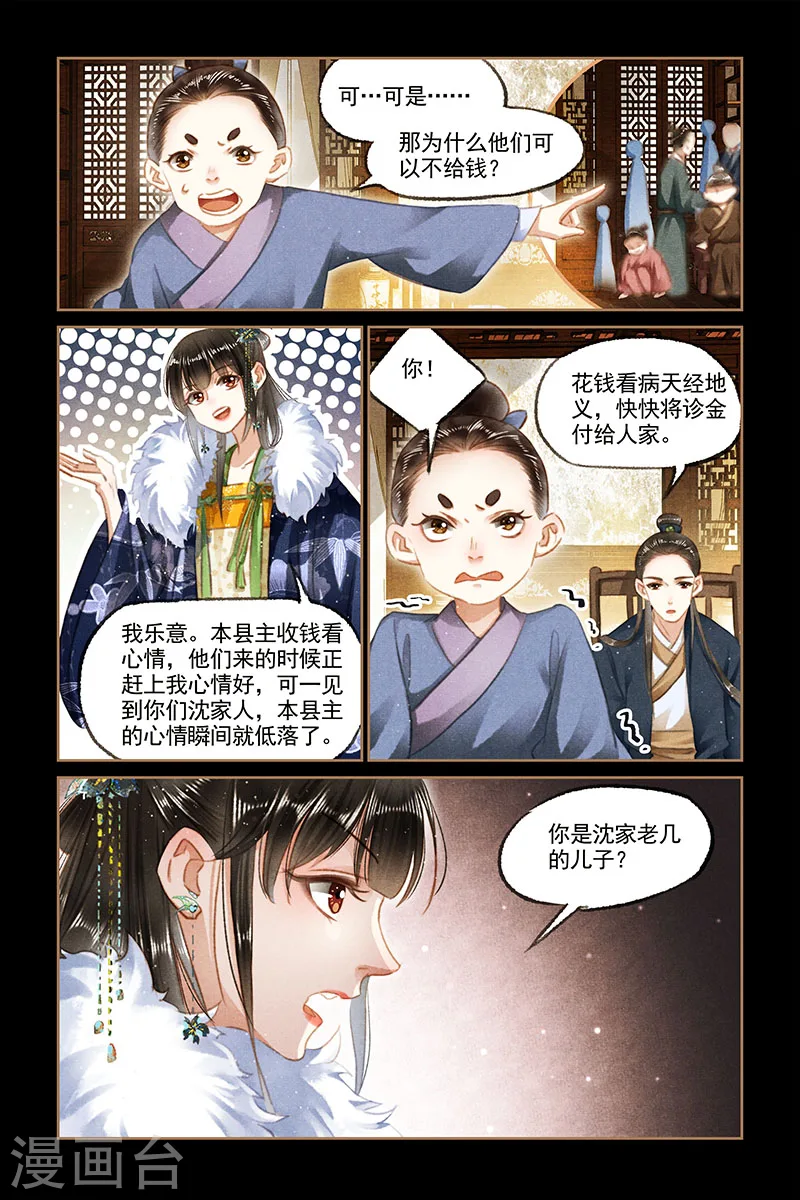 第102话 沈氏亲属6