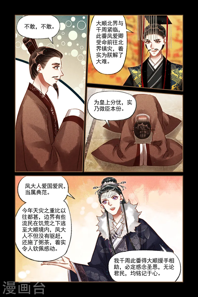 第205话 冷眼旁观3