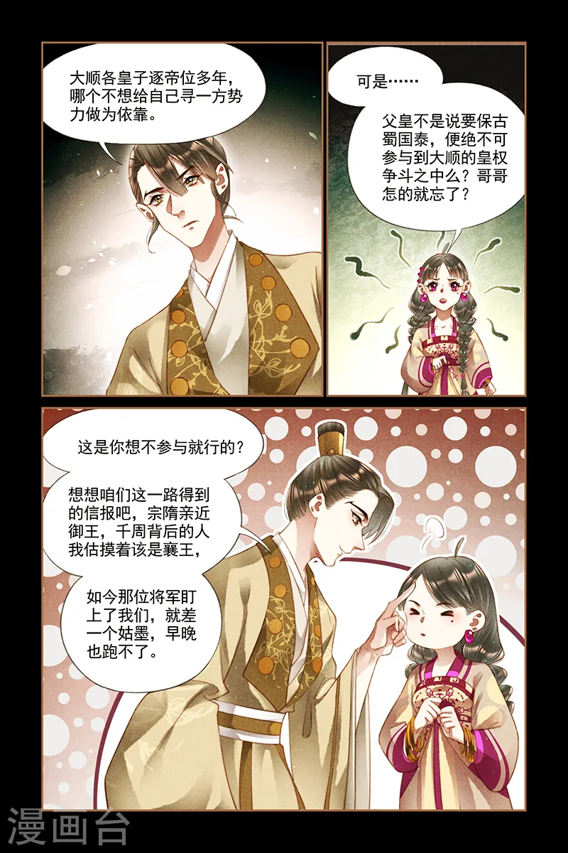 第237话 谁为黄雀4