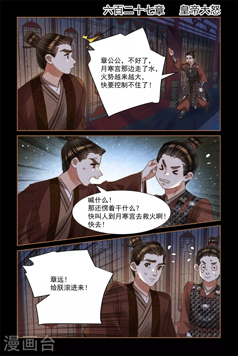 第627话 皇帝大怒1