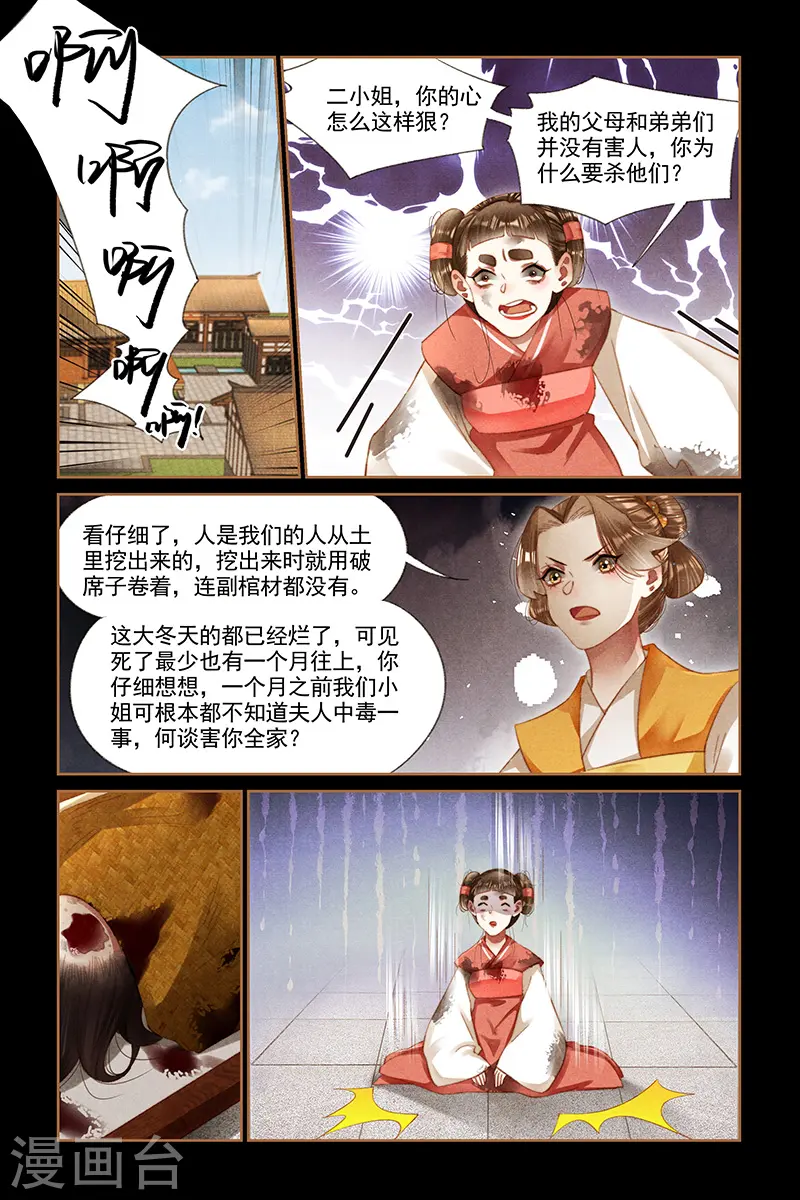 第286话 来龙去脉4