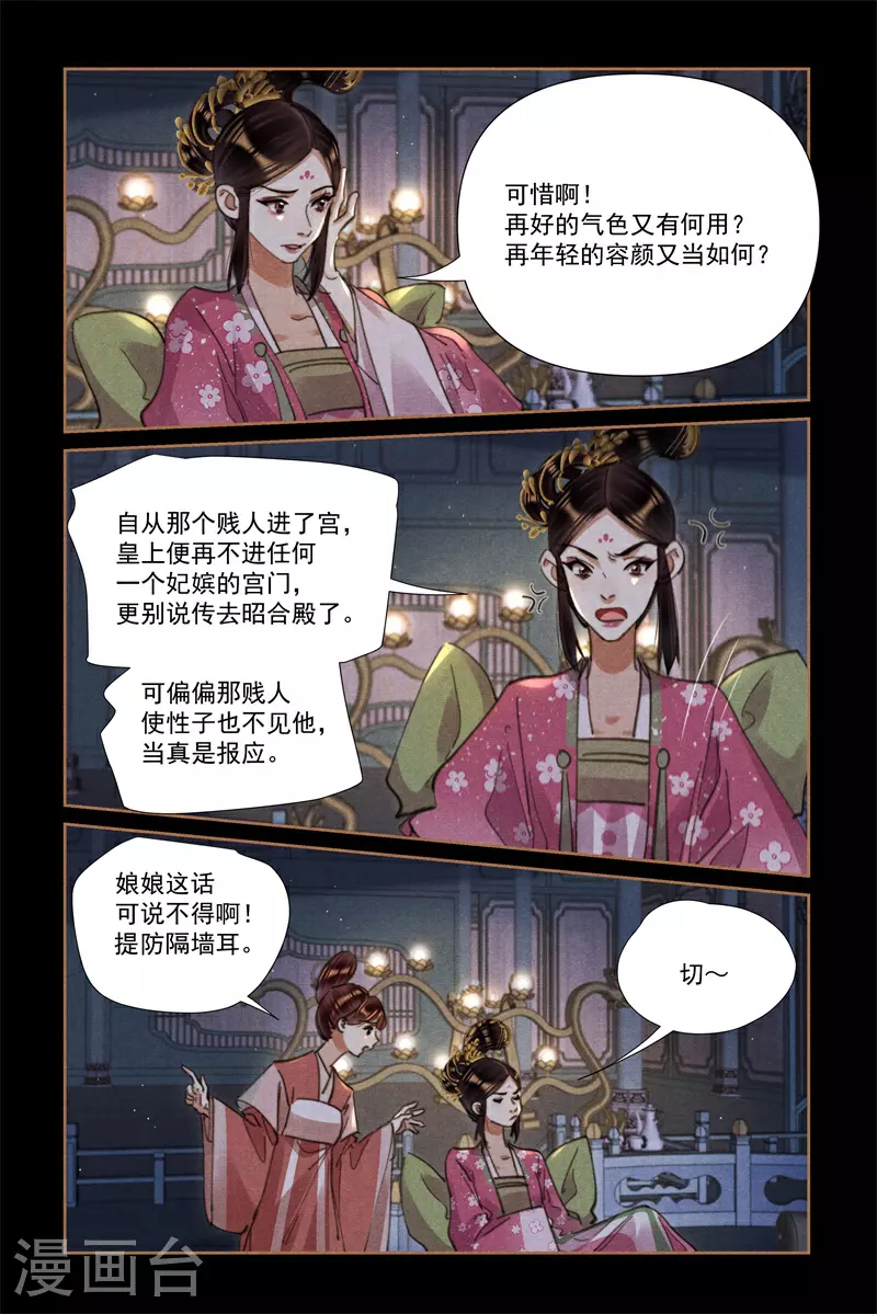 第614话 后宫流言2