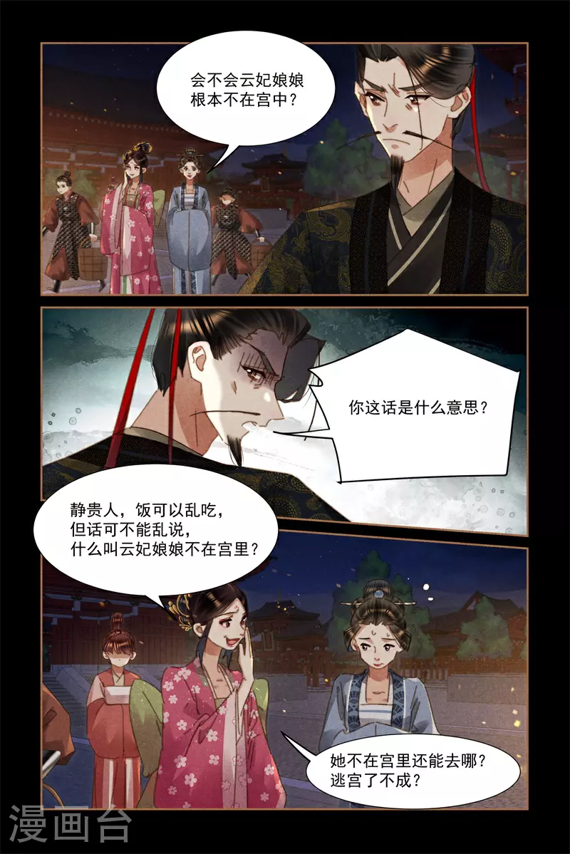 第628话 逃宫疑云3
