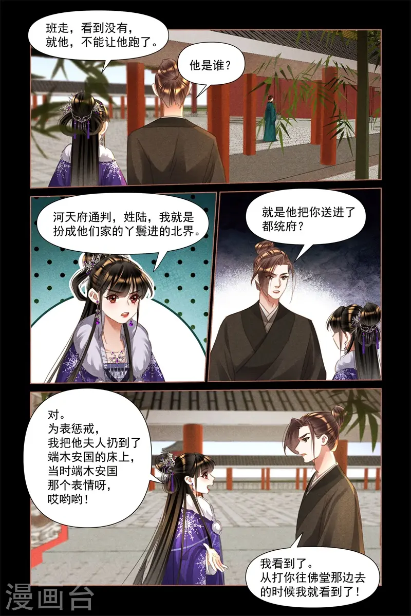 第488话 大闹都府4