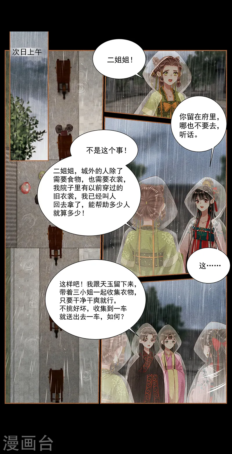 第386话 安抚难民3