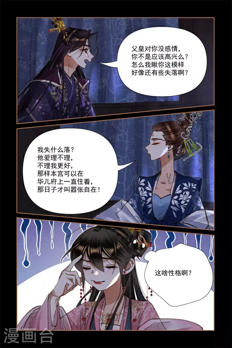 第634话 云妃乖张2