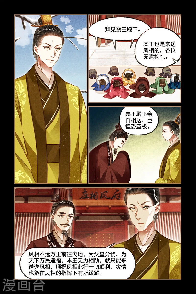 第111话 凤相出府4