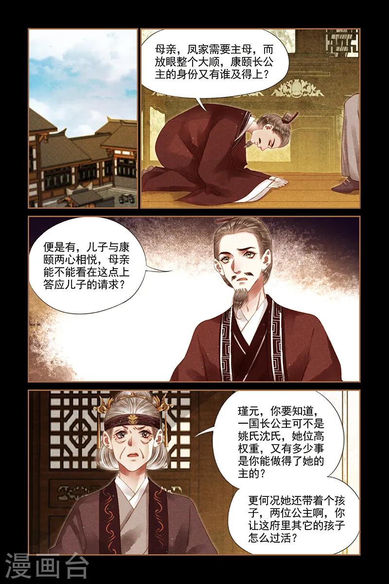 第237话 谁为黄雀5