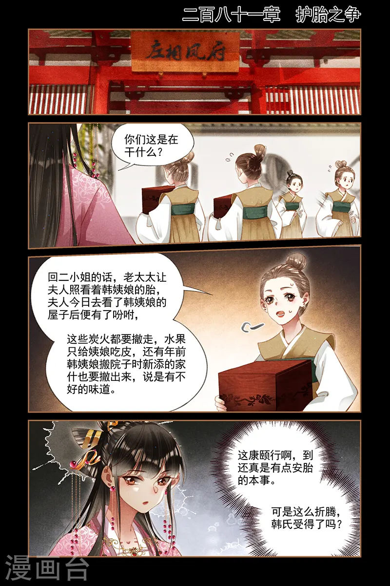 第281话 护胎之争0