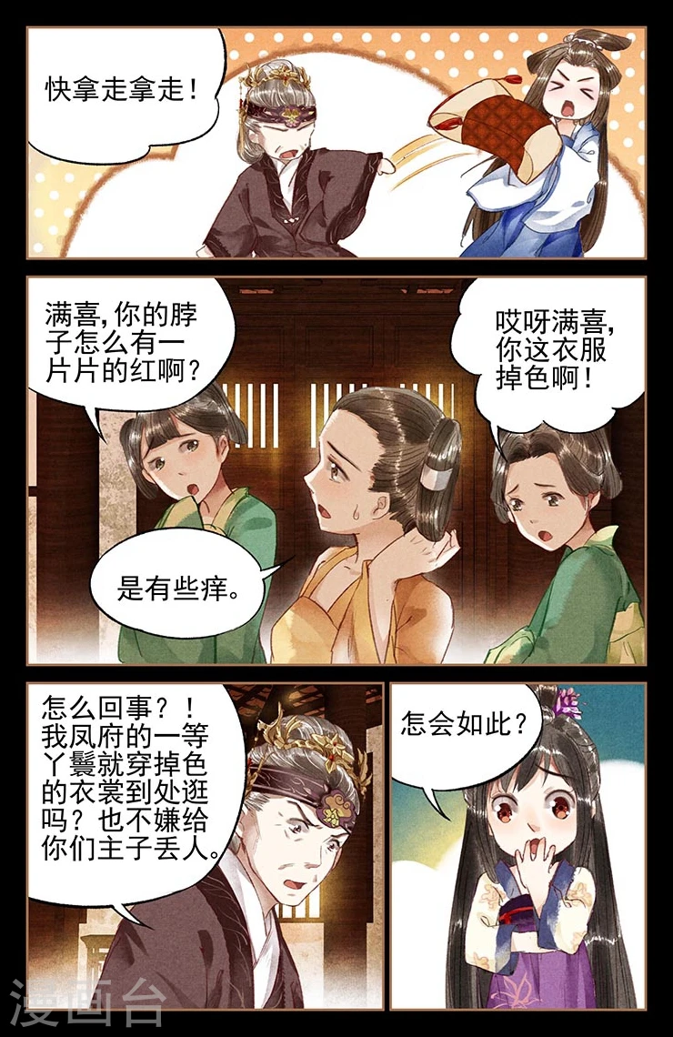第13话 换衣之争8