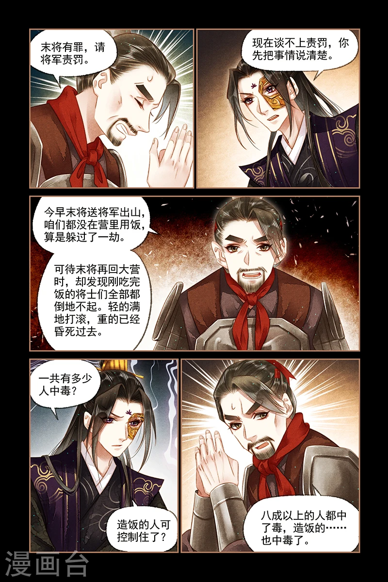 第150话 大营悲报6