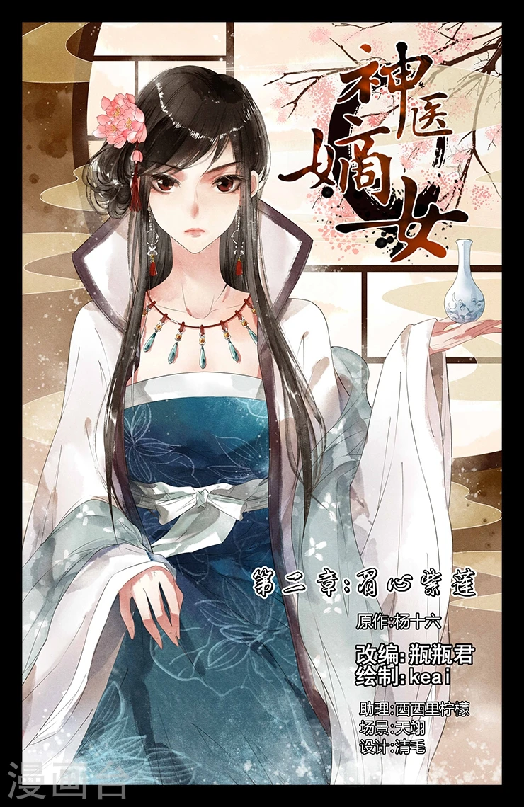 第2话 眉心紫莲0