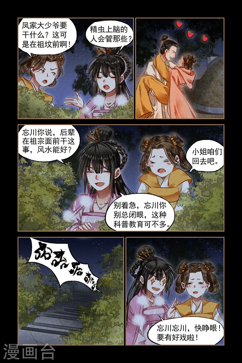 第78话 奸情败露6