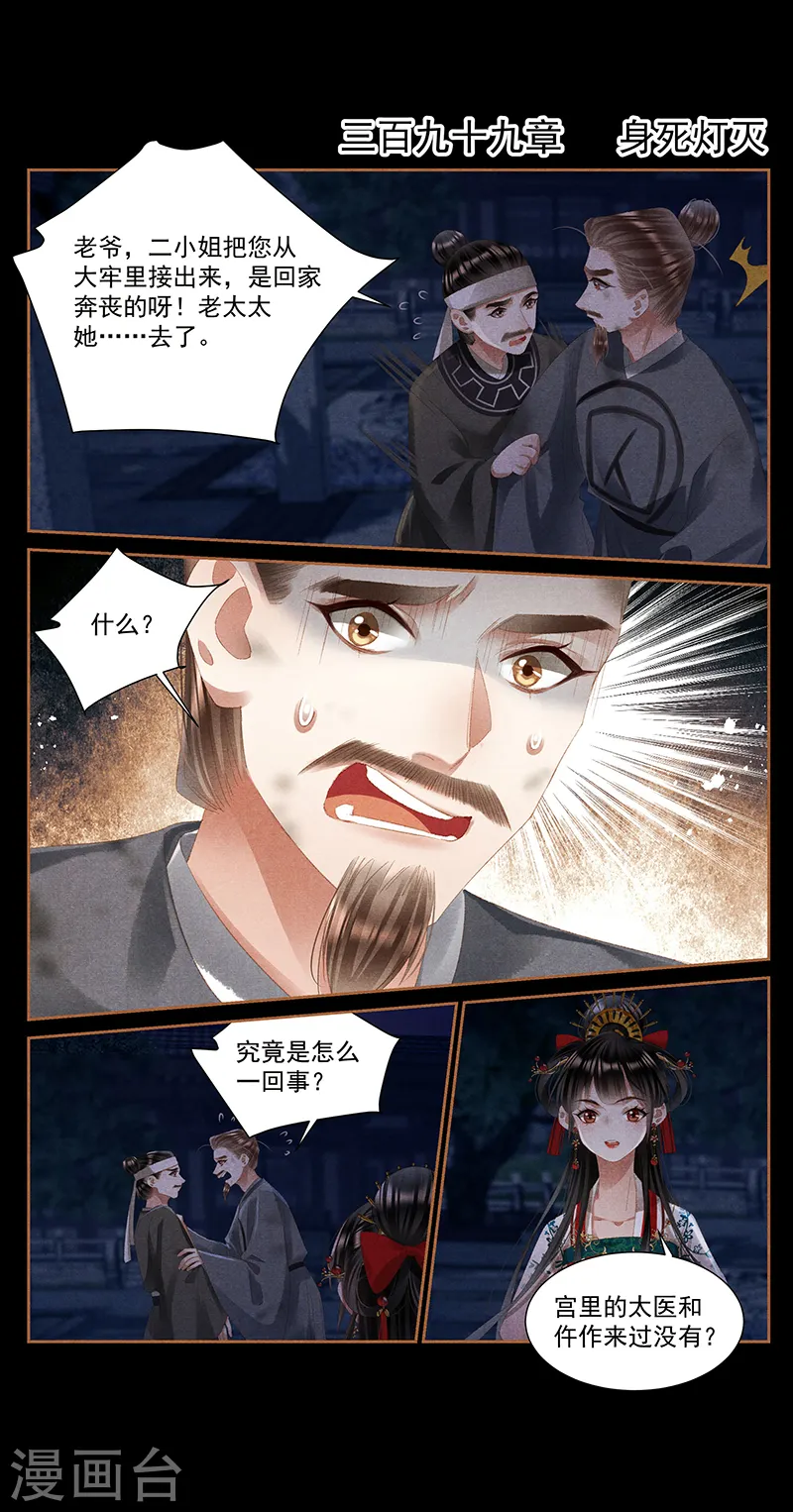 第399话 身死灯灭1