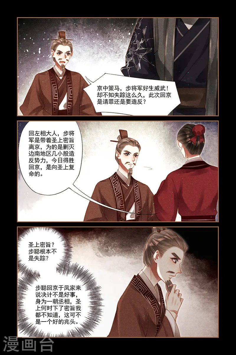 第226话 再会步聪1