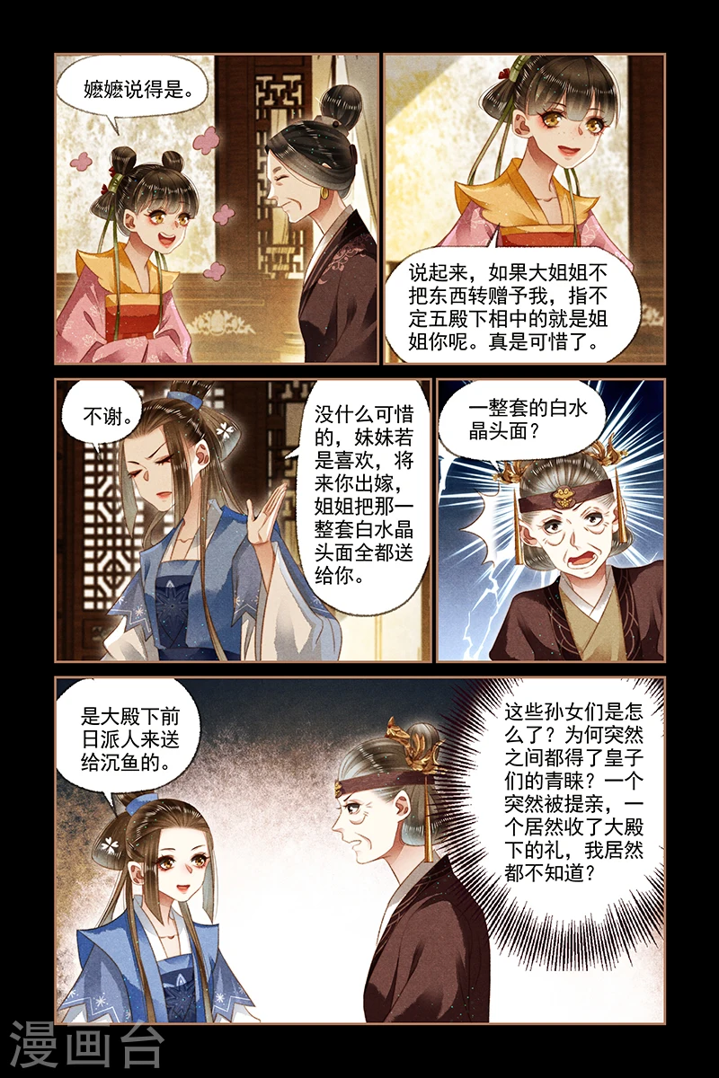 第145话 小人得势2