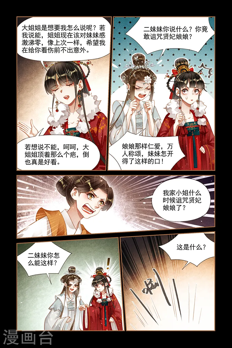 第192话 栽赃陷害5