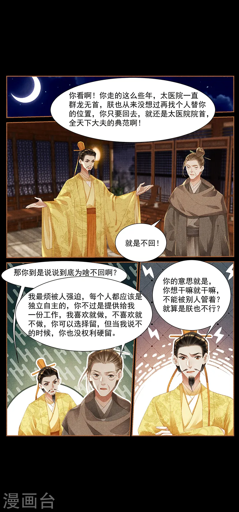 第430话 所谓人权4