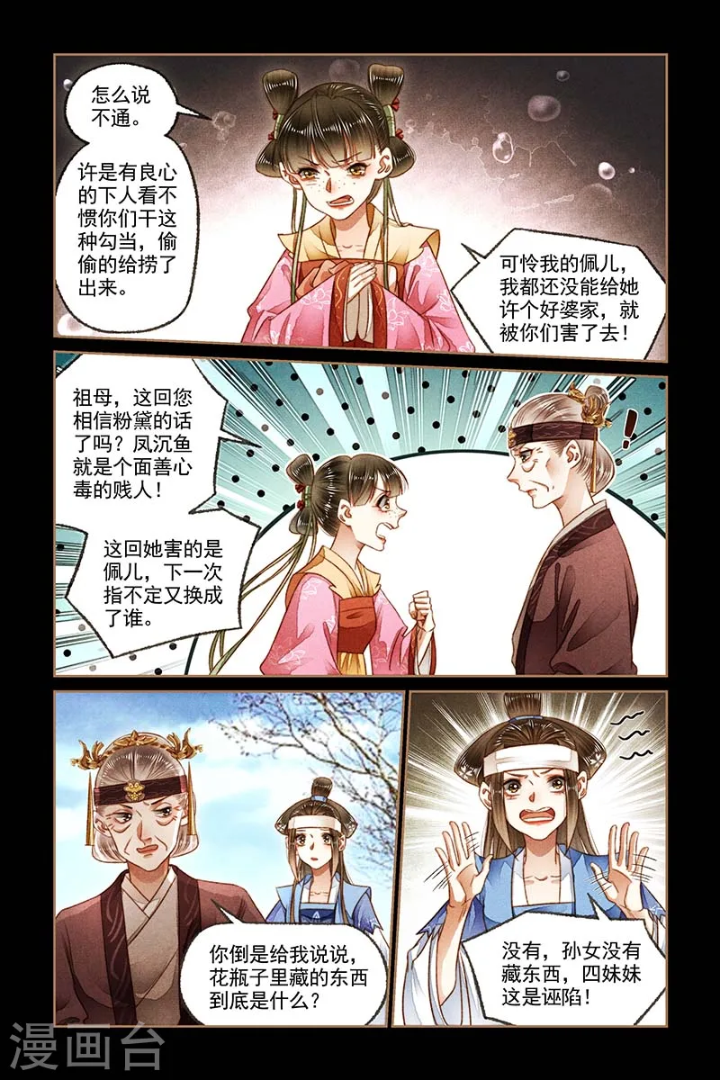 第184话 栽赃嫁祸2