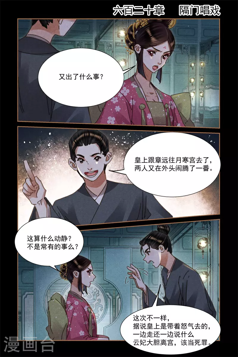 第620话 隔门唱戏1