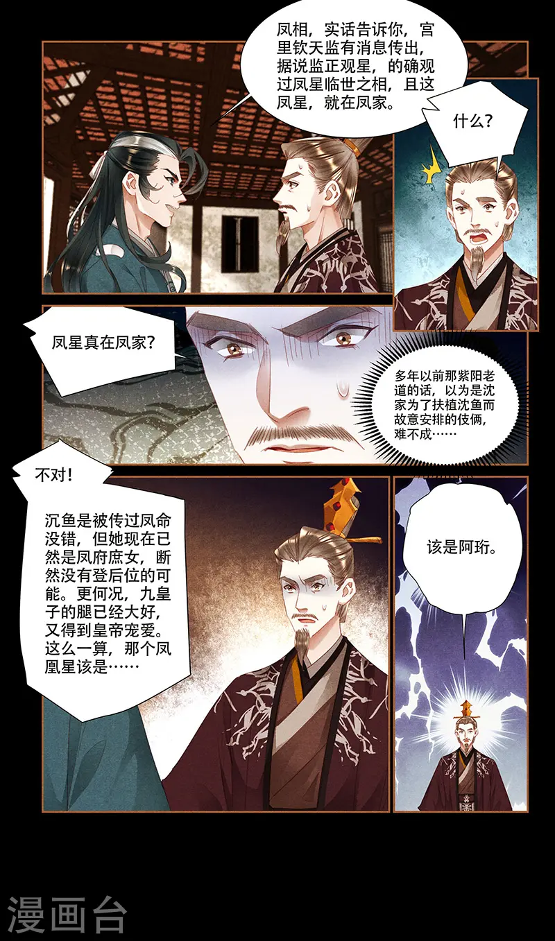 第350话 真假凤星6