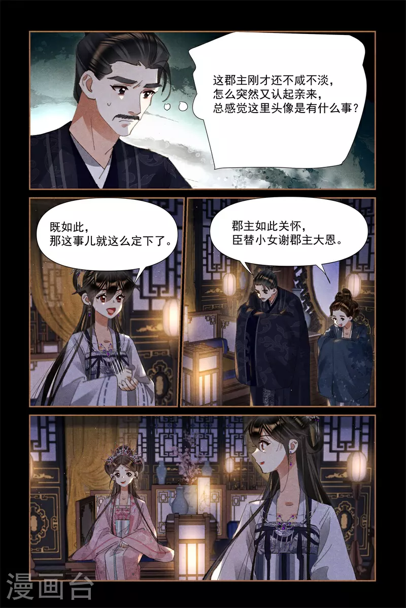 第613话 白氏巧匠3