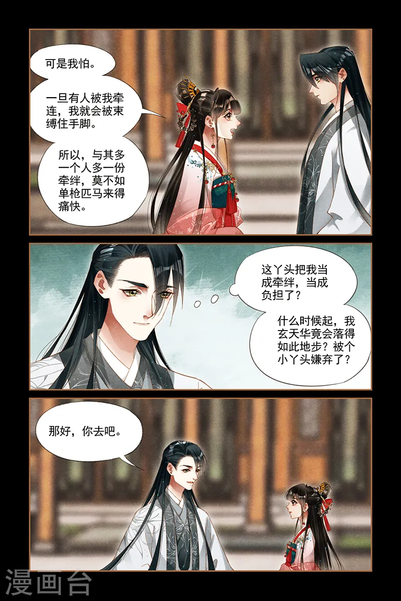 第294话 御前请罪1